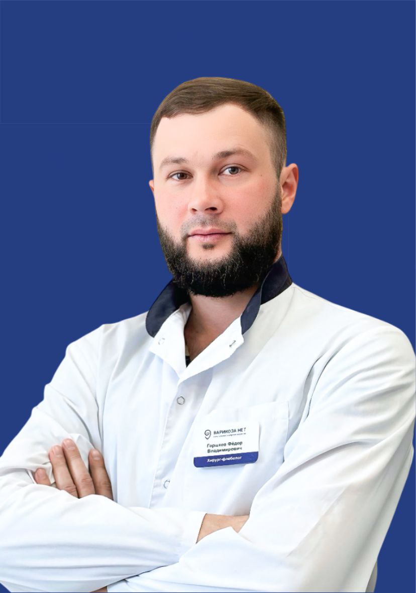 Горшков Фёдор Владимирович